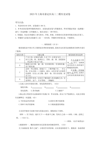 2023年上海市嘉定区高三二模历史试卷(含答案) 