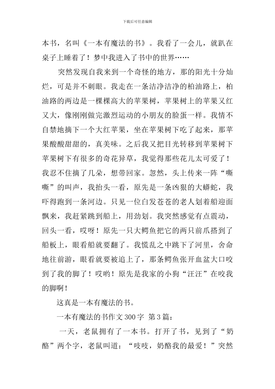 一本有魔法的书作文300字_第2页