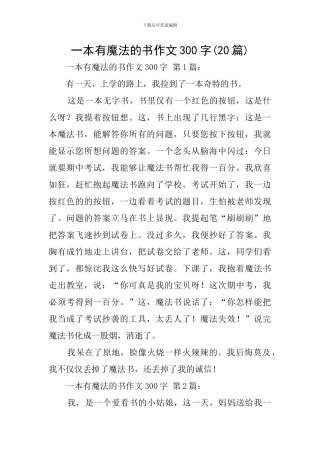 一本有魔法的书作文300字