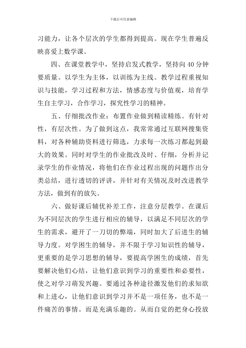 小学三年级数学科教学工作总结_第2页