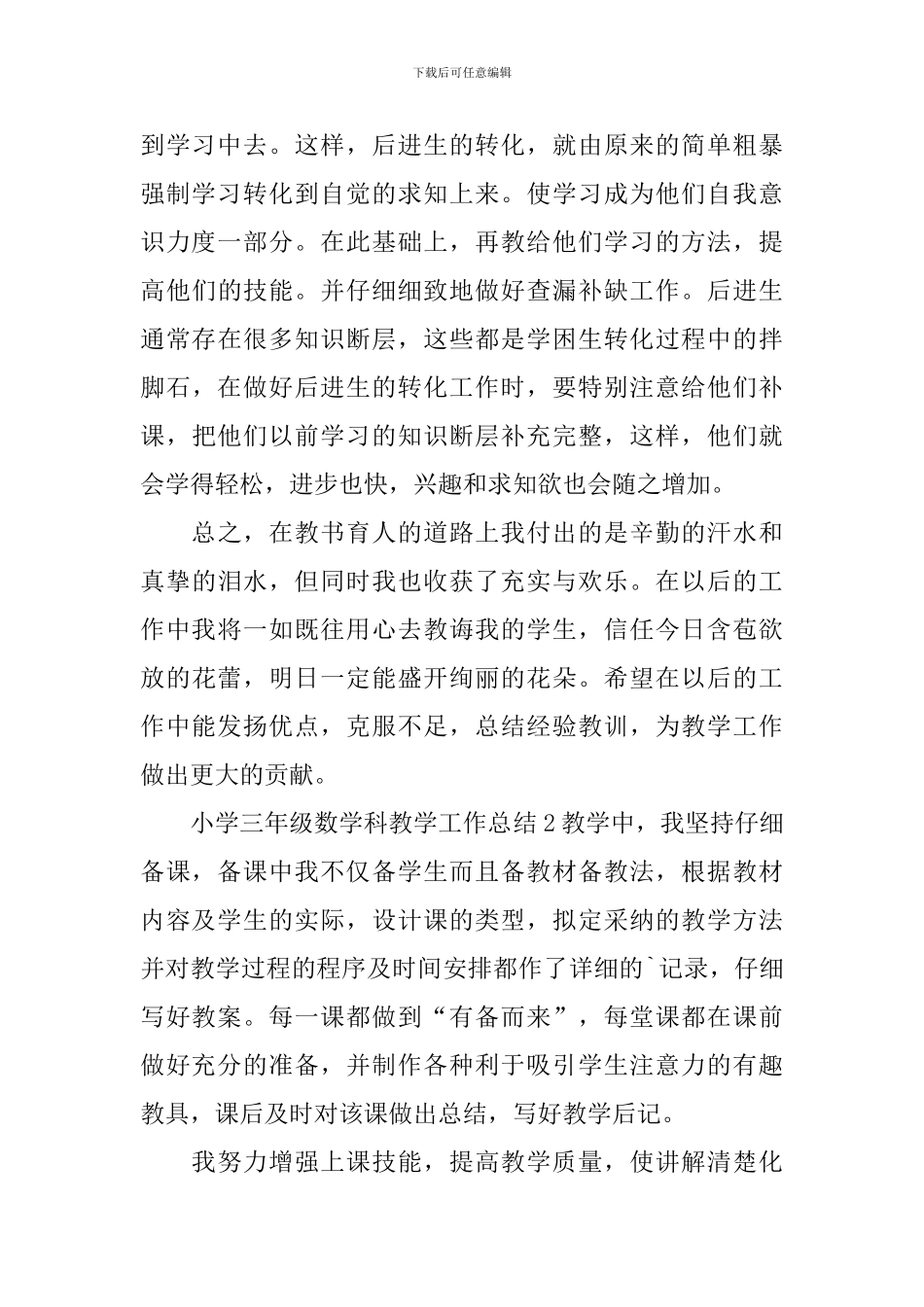 小学三年级数学科教学工作总结_第3页