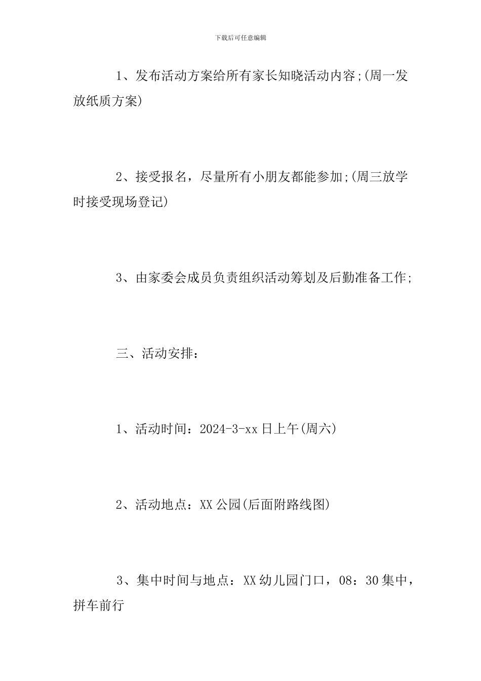 幼儿园亲子春游活动方案_第2页