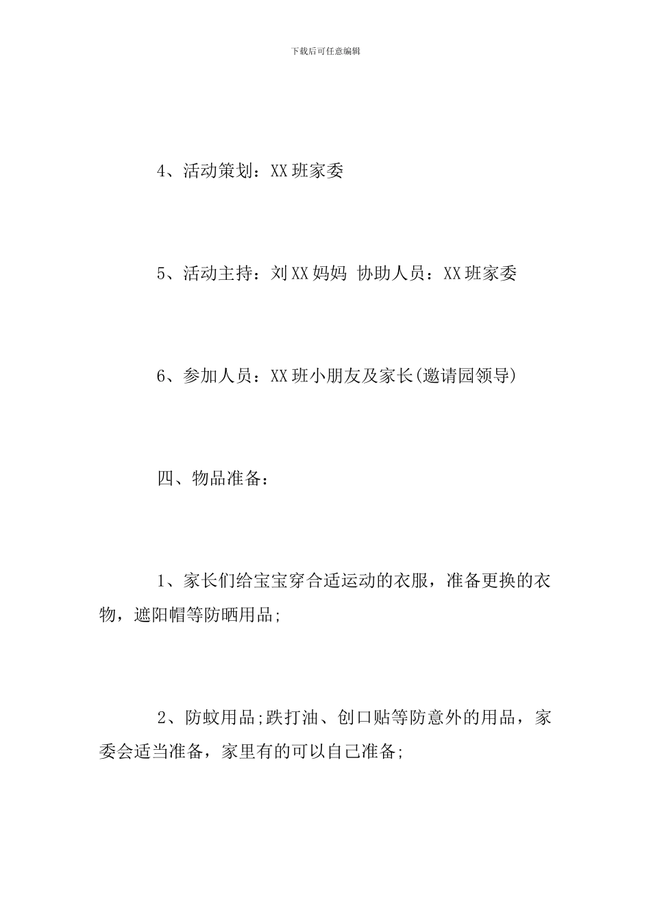 幼儿园亲子春游活动方案_第3页