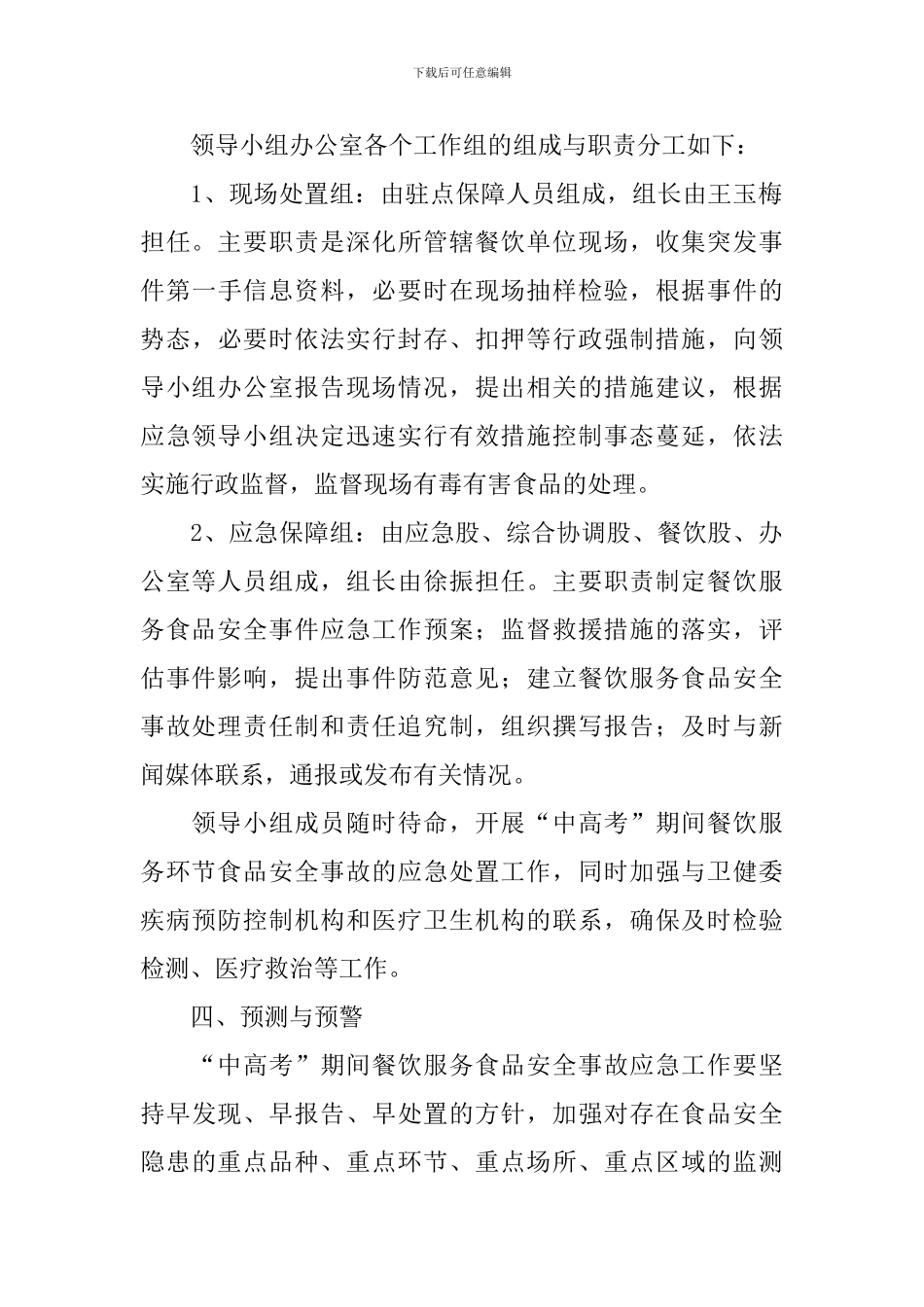 学校高考期间食品安全应急预案_第3页