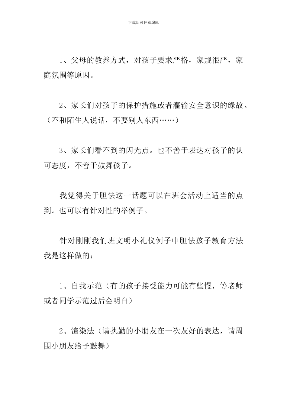 发人深省的幼儿教师心得体会_第2页