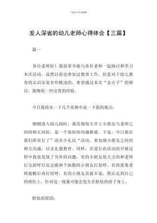 发人深省的幼儿教师心得体会