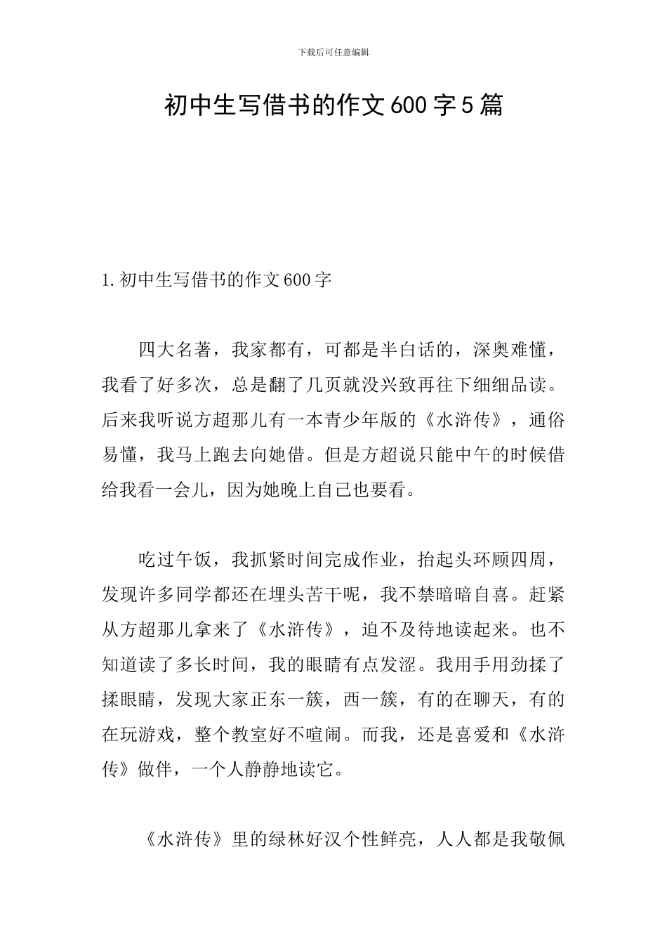初中生写借书的作文600字5篇_第1页