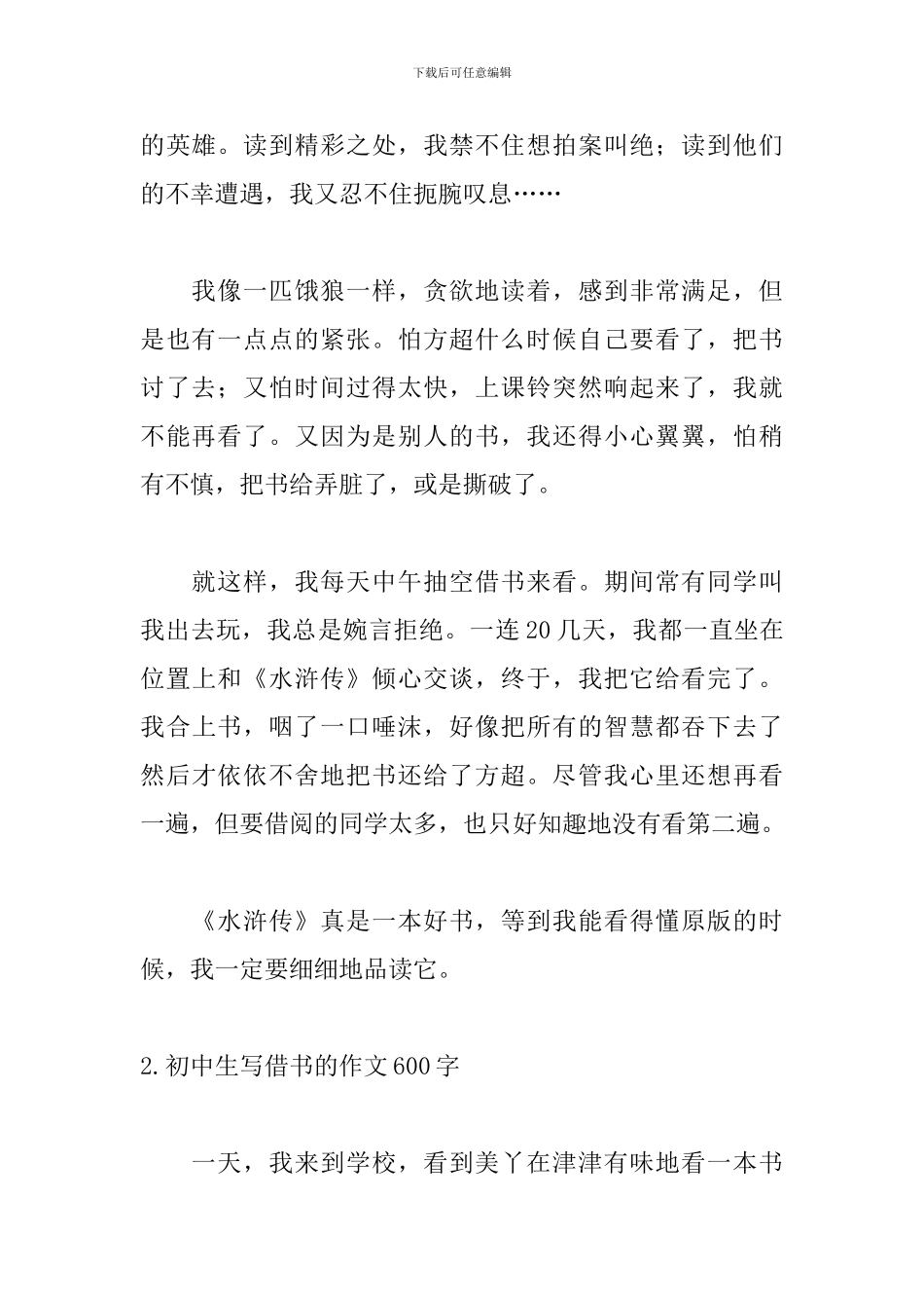 初中生写借书的作文600字5篇_第2页