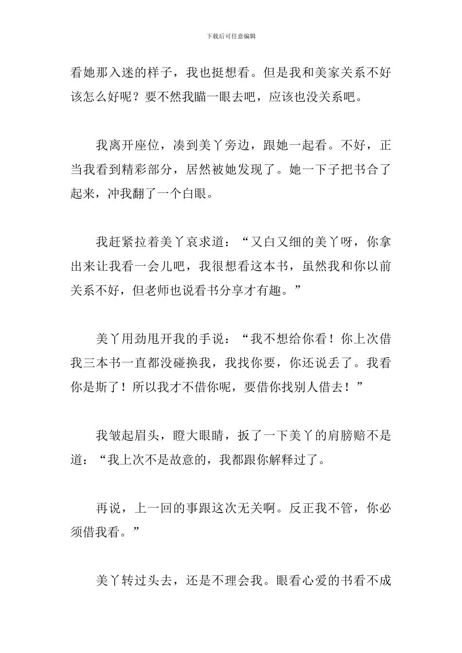 初中生写借书的作文600字5篇_第3页