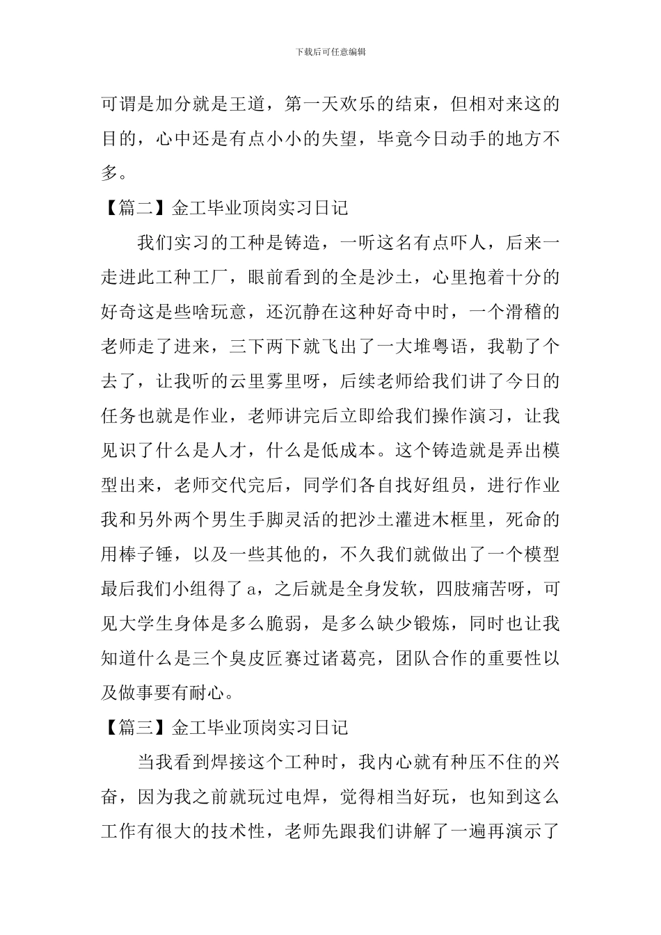 金工毕业顶岗实习日记_第2页