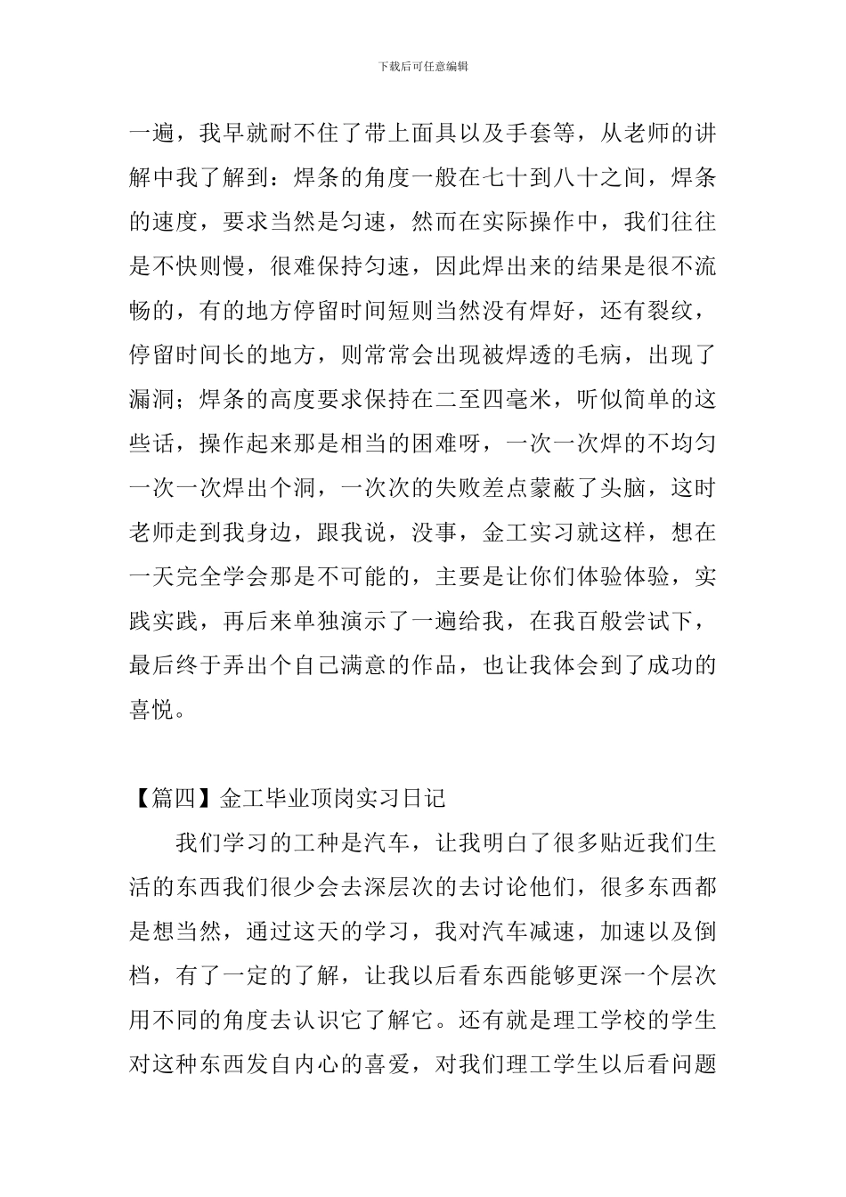 金工毕业顶岗实习日记_第3页