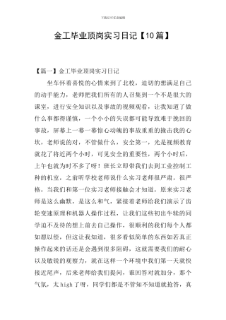 金工毕业顶岗实习日记