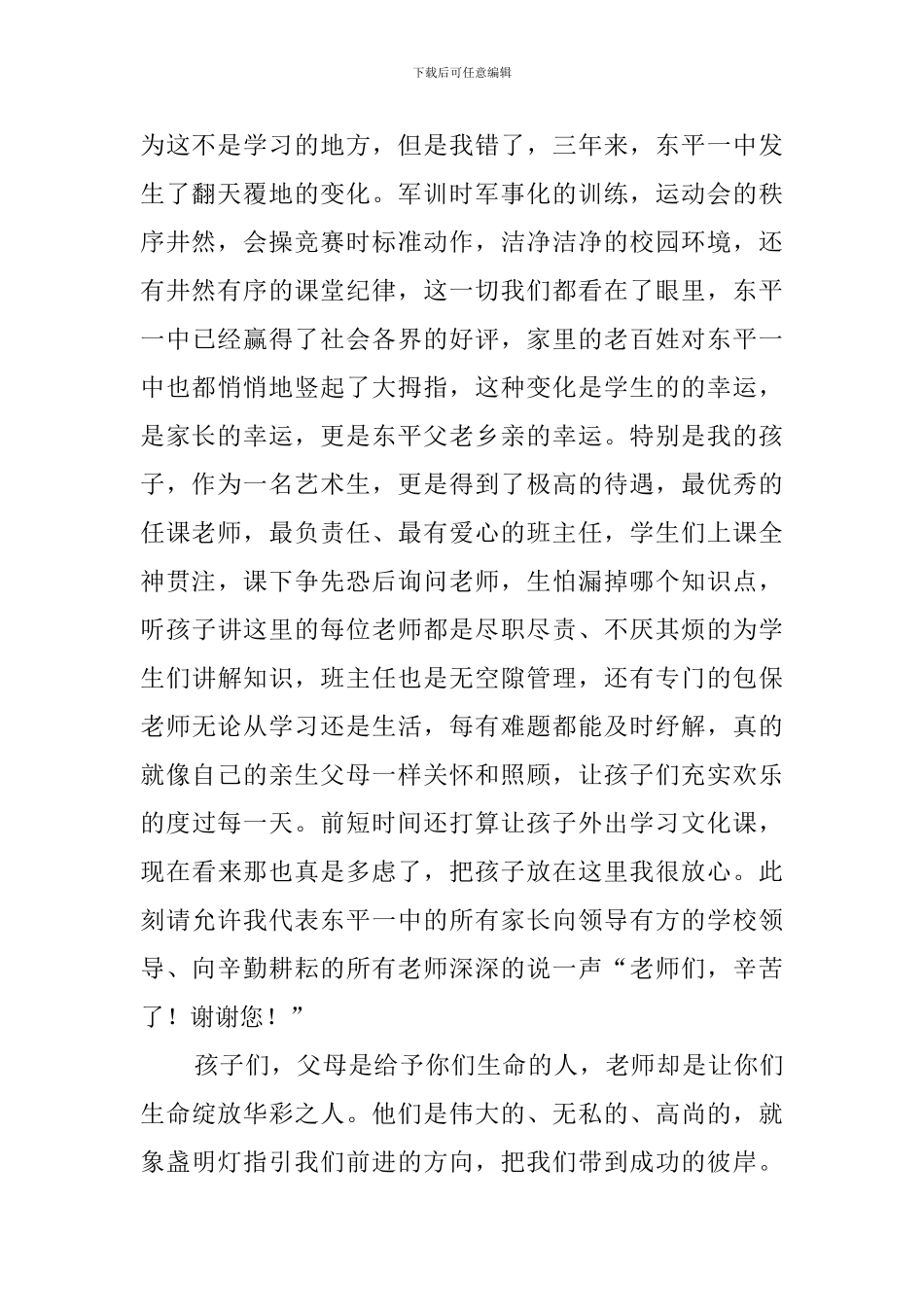 百日冲刺家长的发言稿范文_第2页