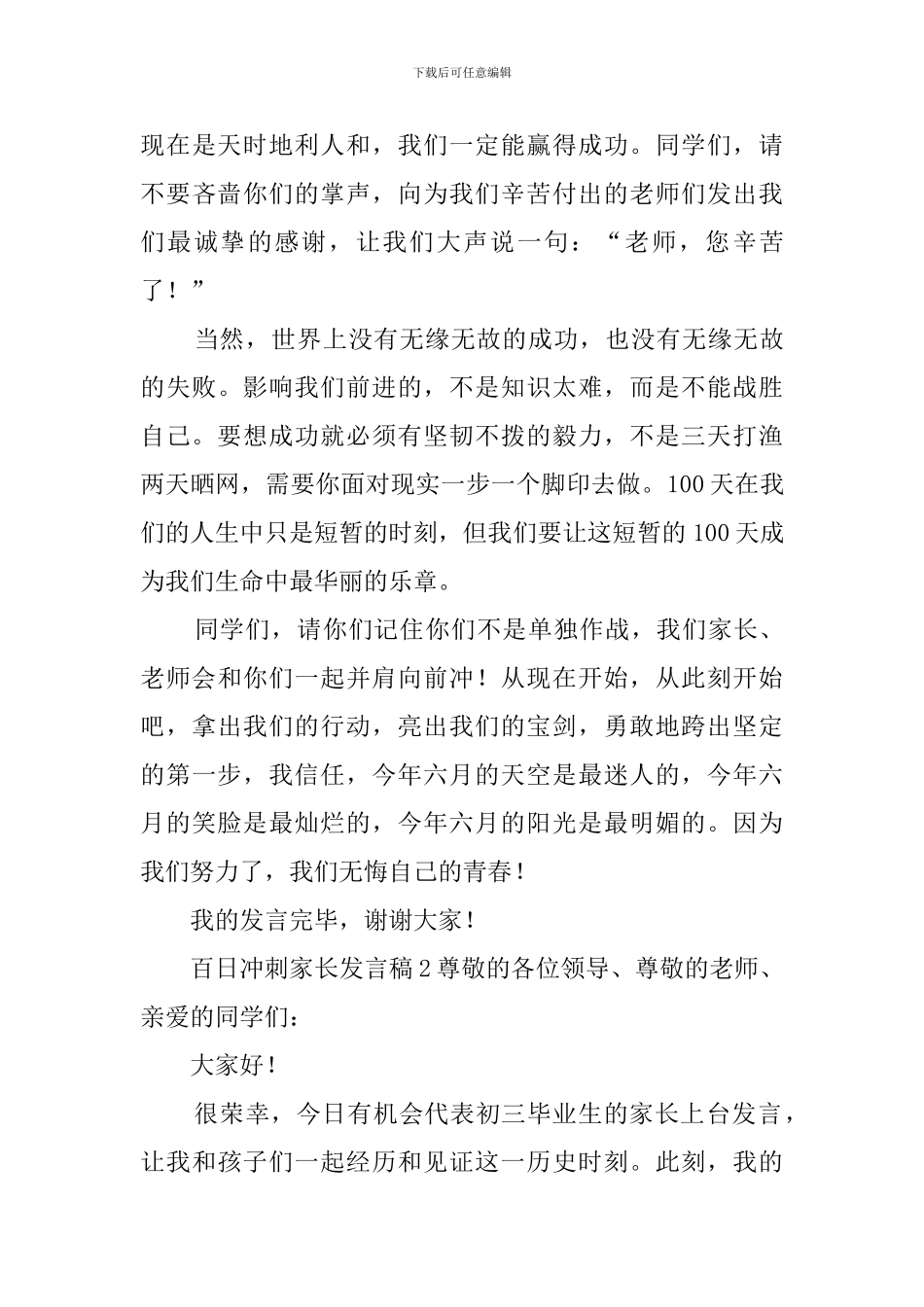 百日冲刺家长的发言稿范文_第3页