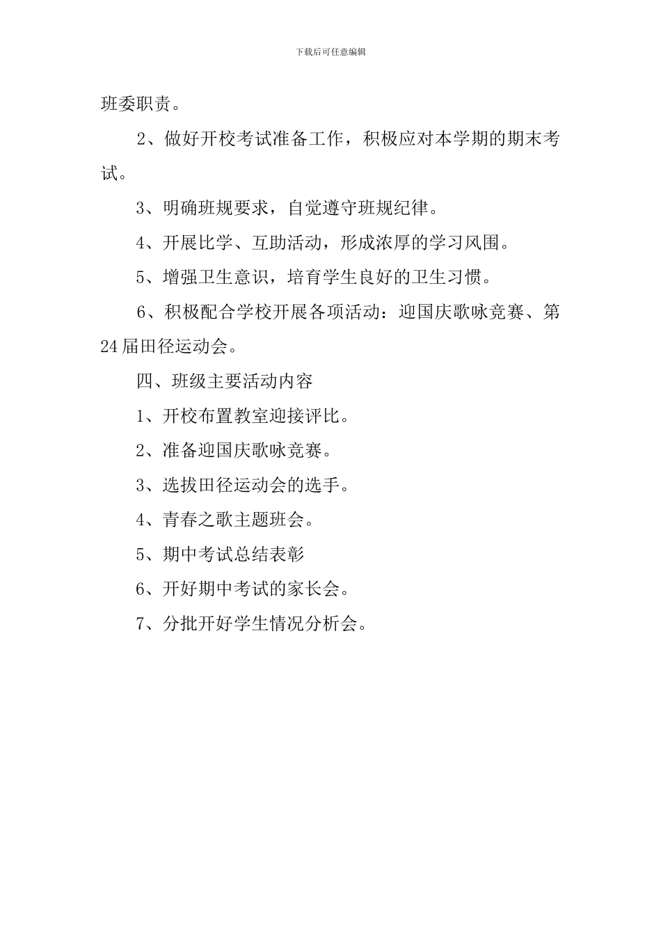 2024级16班班主任工作计划_第2页