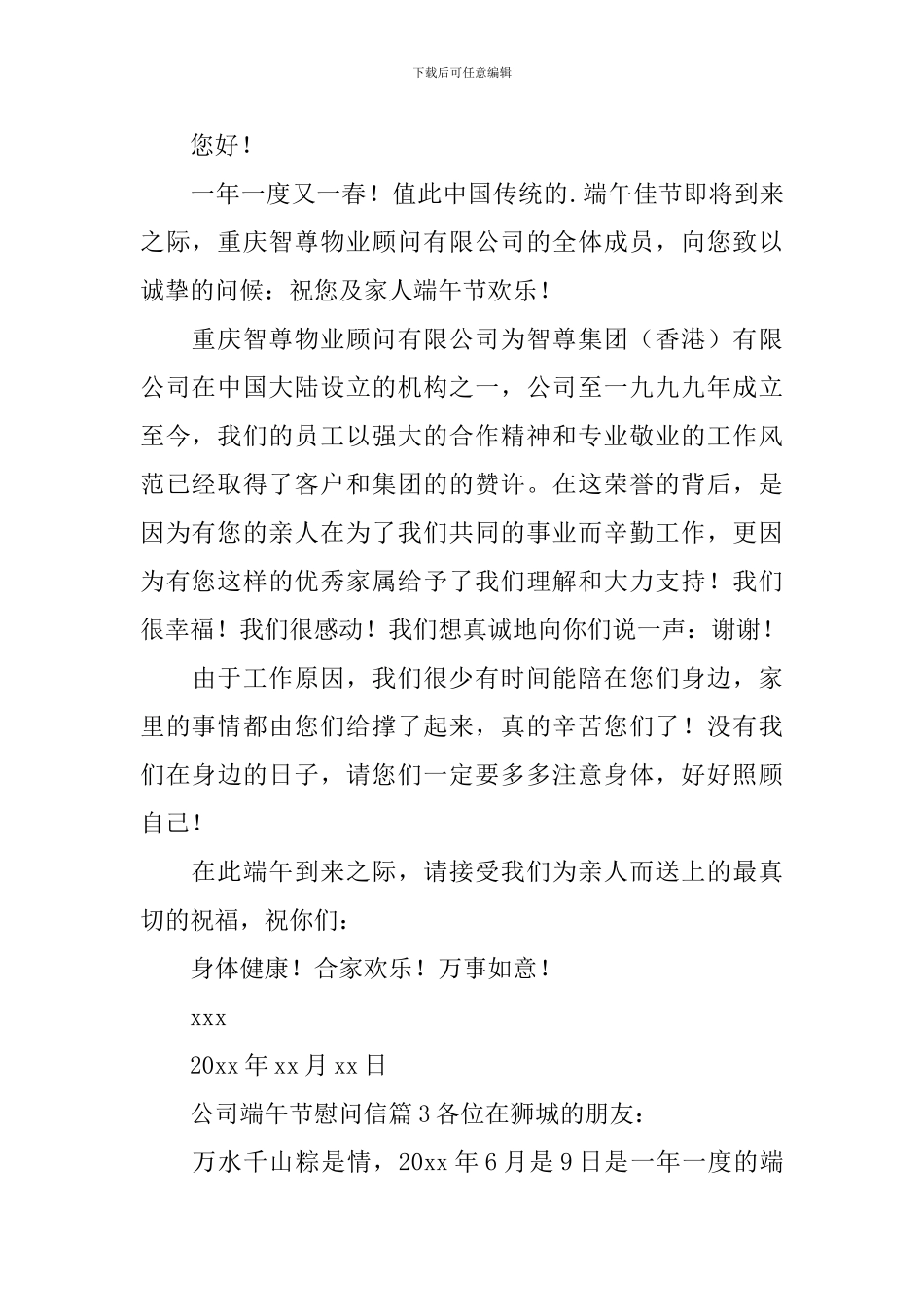 公司端午节慰问信_第2页