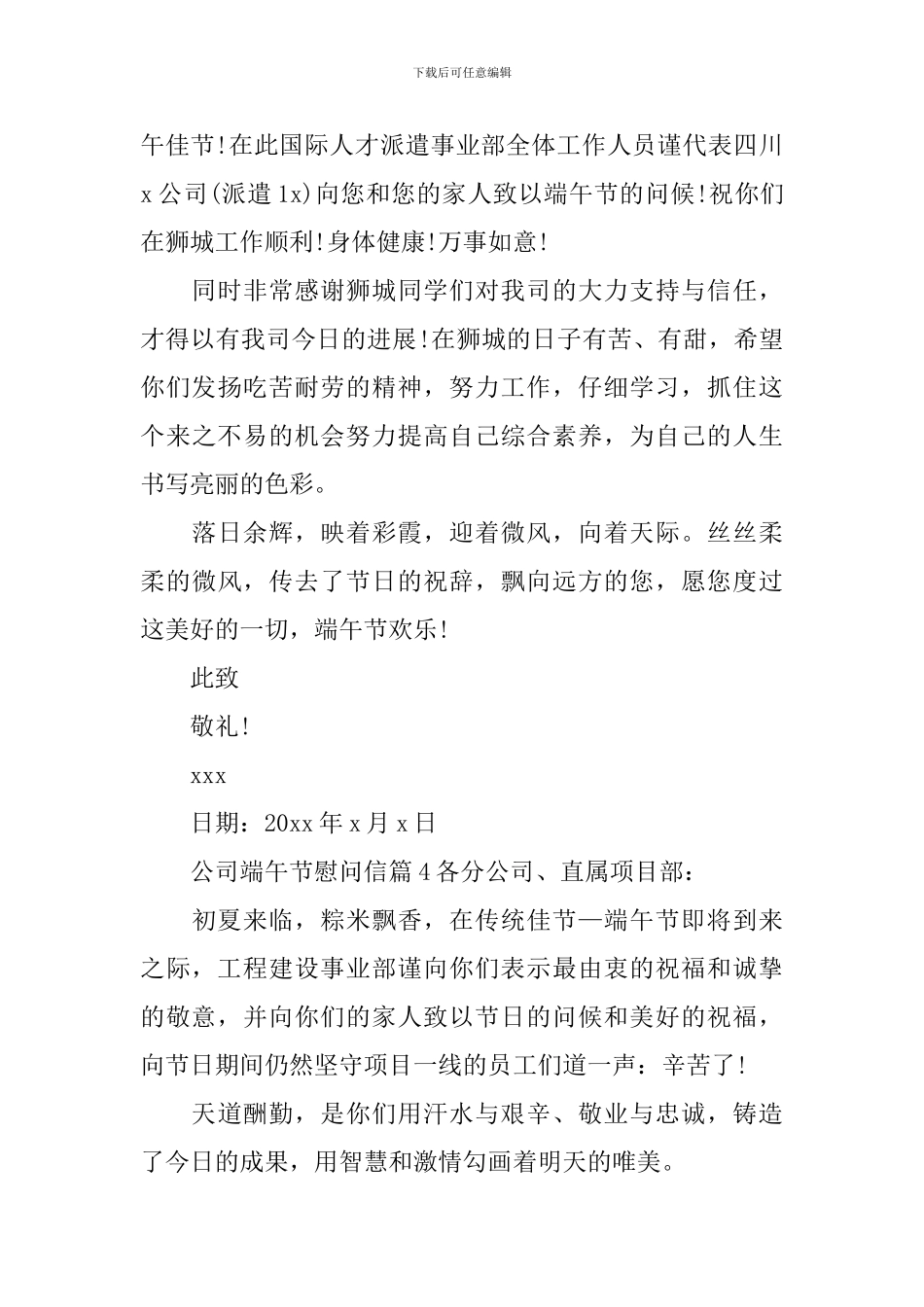 公司端午节慰问信_第3页