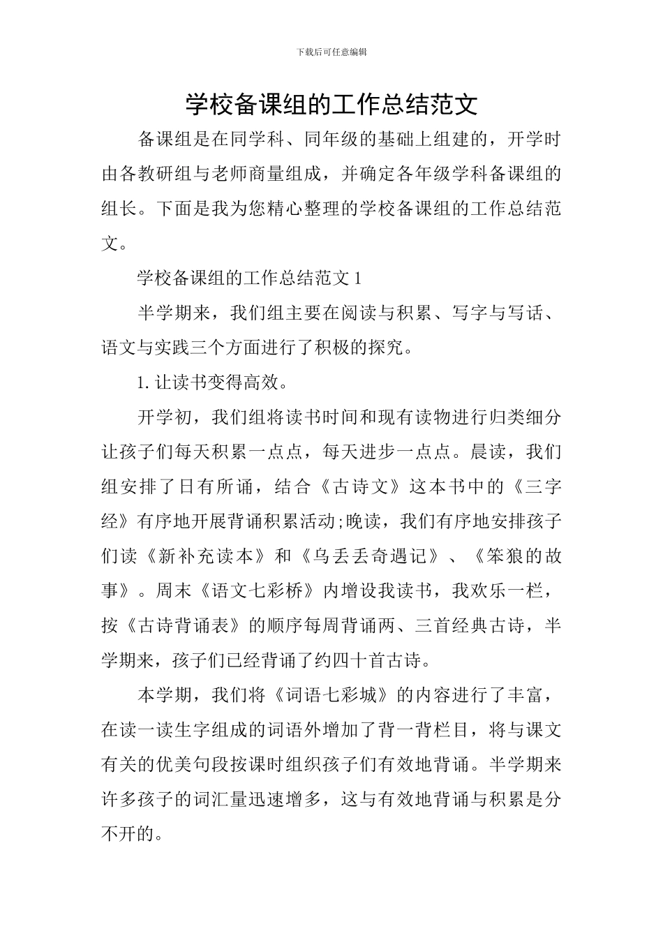 学校备课组的工作总结范文_第1页