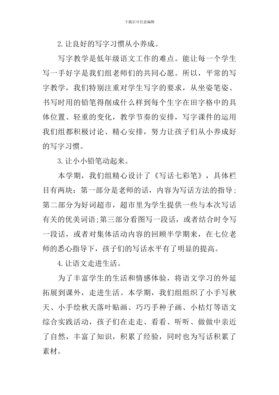 学校备课组的工作总结范文_第2页