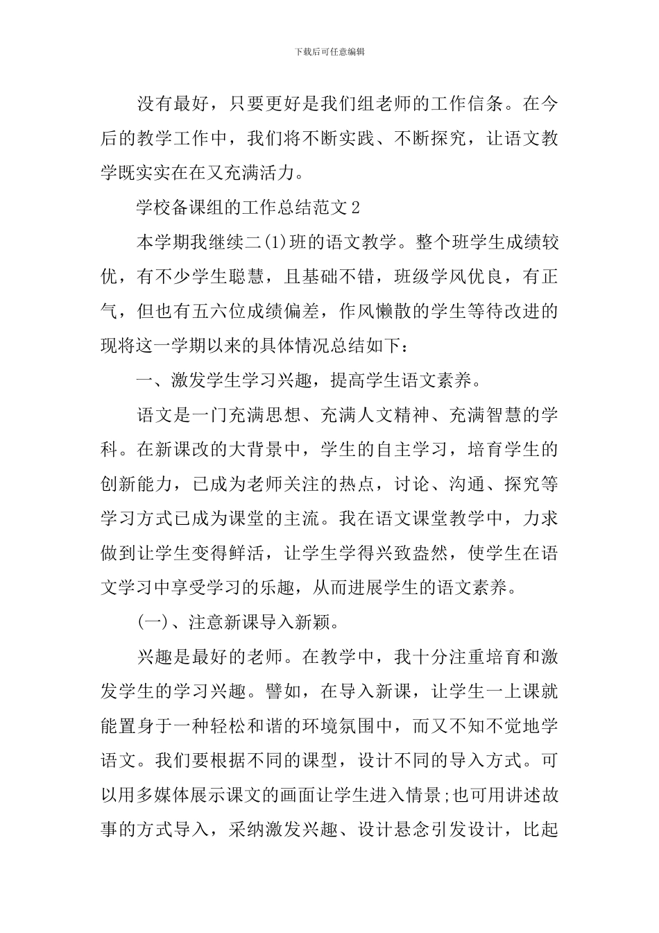 学校备课组的工作总结范文_第3页