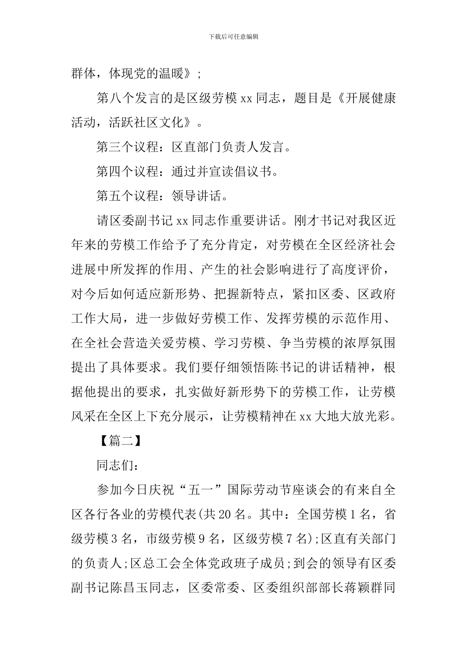 劳模座谈会主持词开场白_第3页