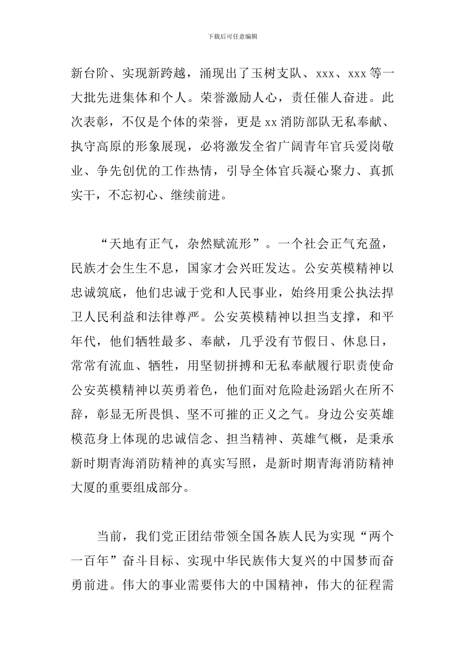 关于2024年学英模事迹做时代新人演讲稿参考_第2页