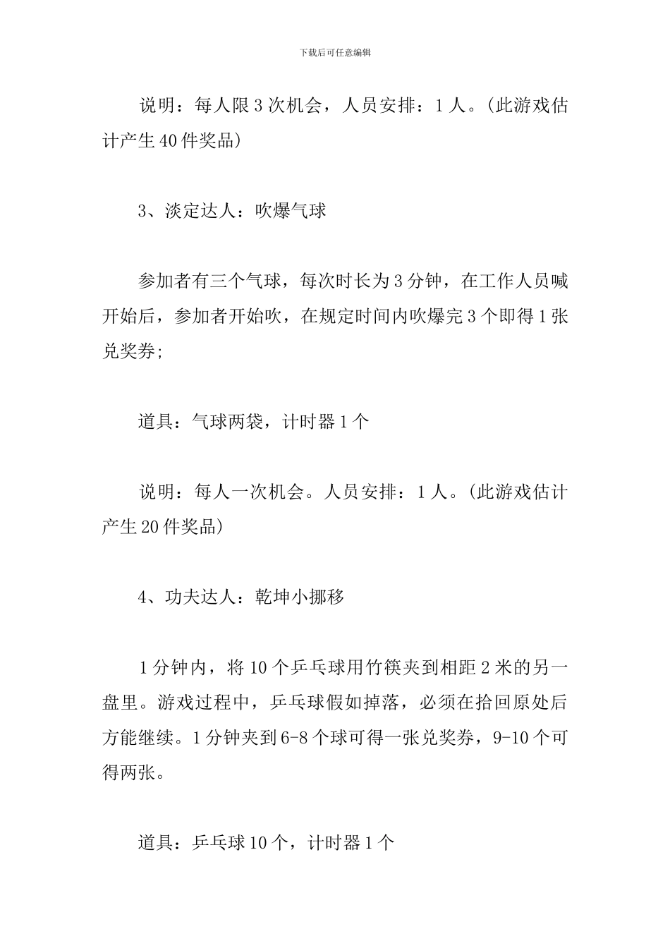 2024企业国庆节活动策划方案_第3页