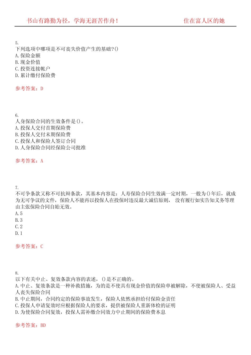 南开大学22春“保险学”《人身保险》期末考试高频考点版(带答案)试 _第2页