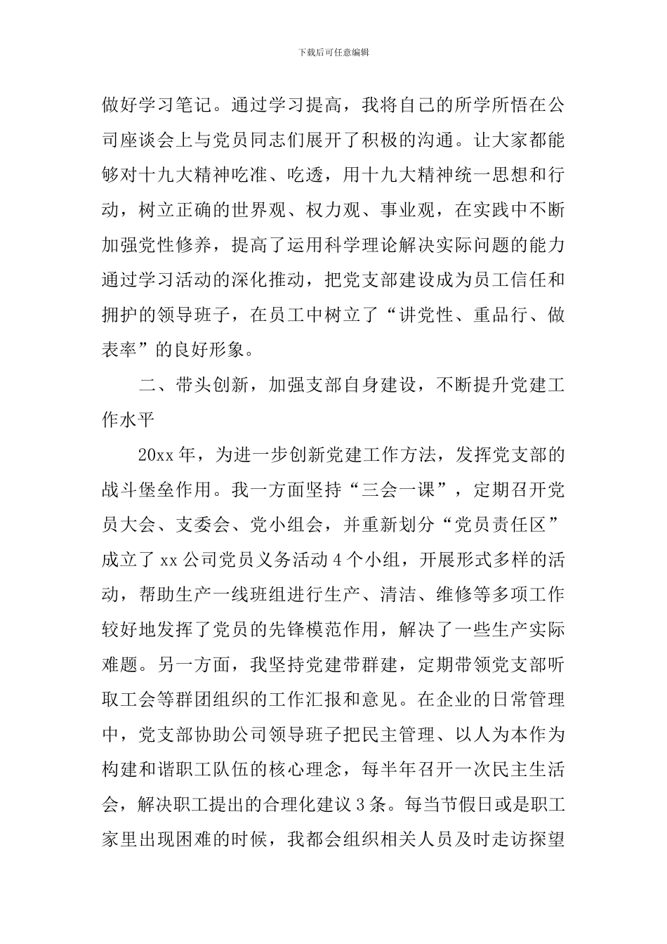 机关党支部书记党建述职报告_第2页