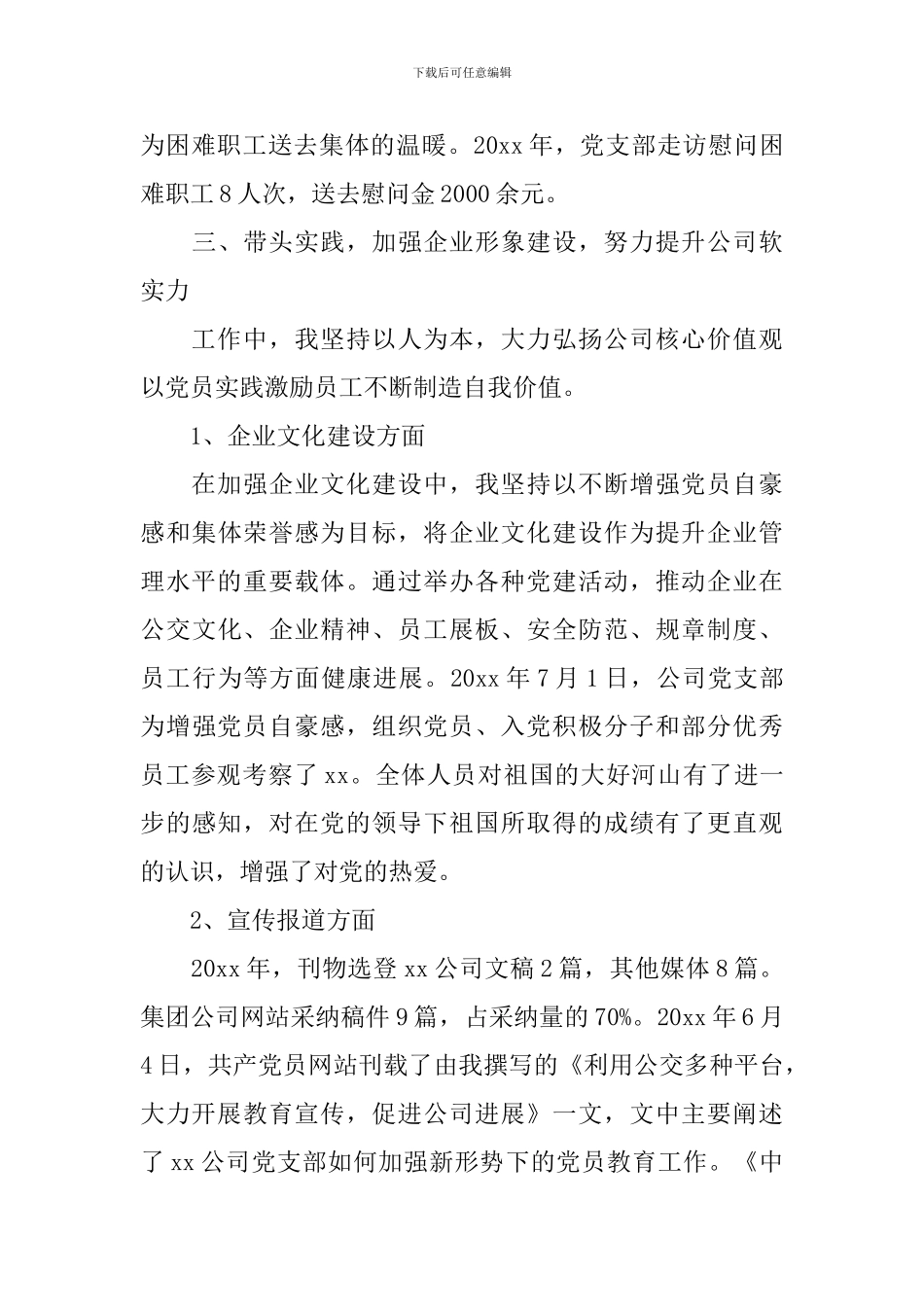 机关党支部书记党建述职报告_第3页