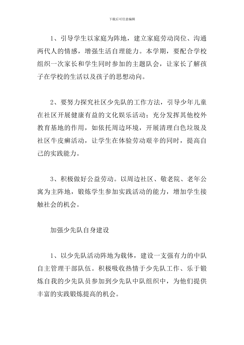 少先队中队工作计划怎么写_第3页