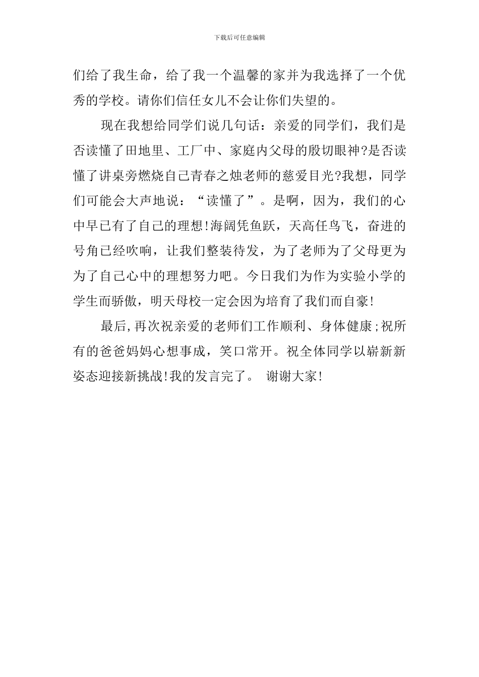 小学生考试获奖发言稿范文_第3页