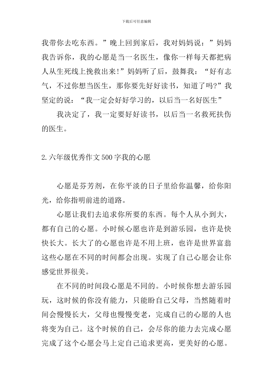 六年级优秀作文500字我的心愿_第2页