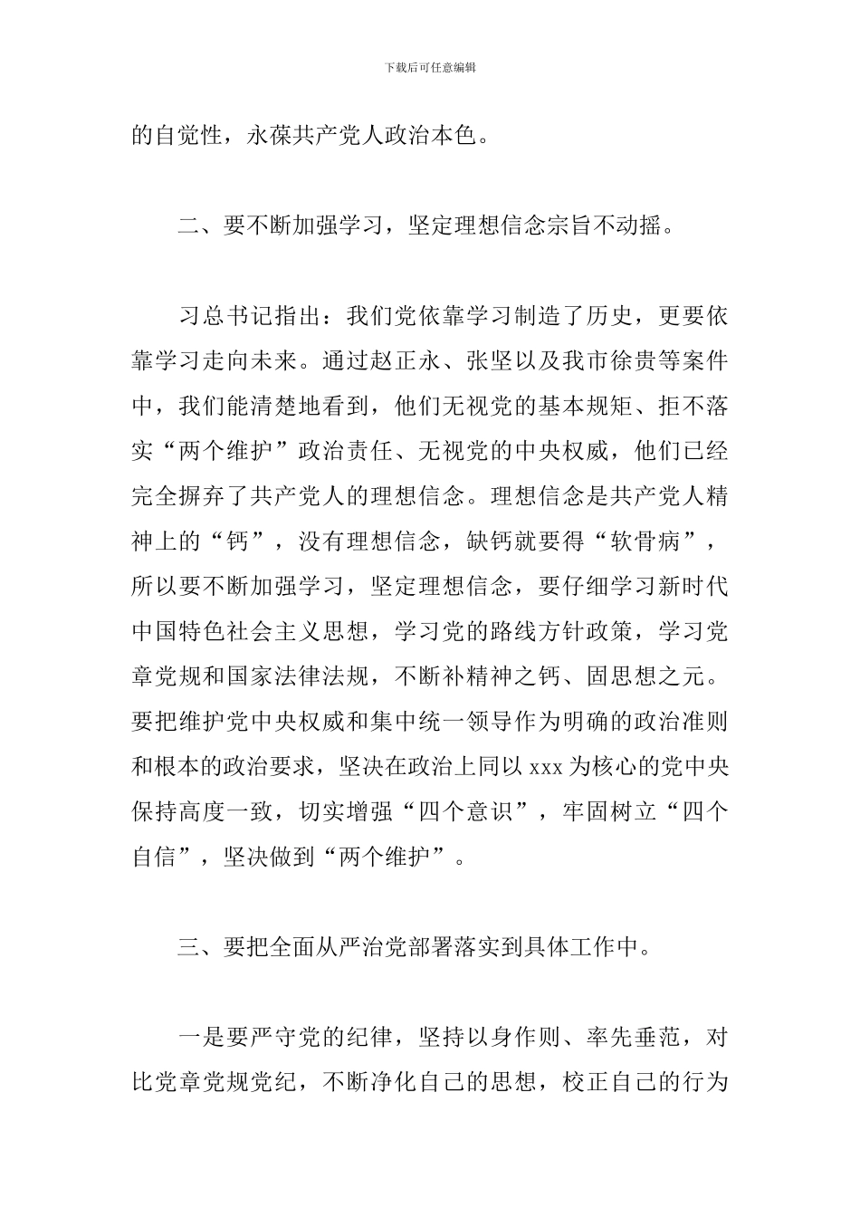 2024年深化三个以案警示教育专题研讨发言材料_第2页