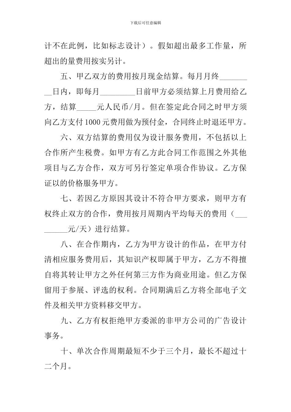 2024年广告设计协议书怎么写_第2页