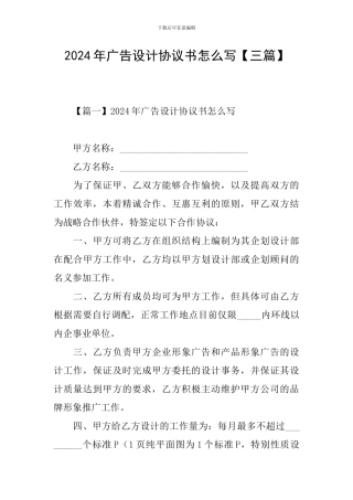 2024年广告设计协议书怎么写