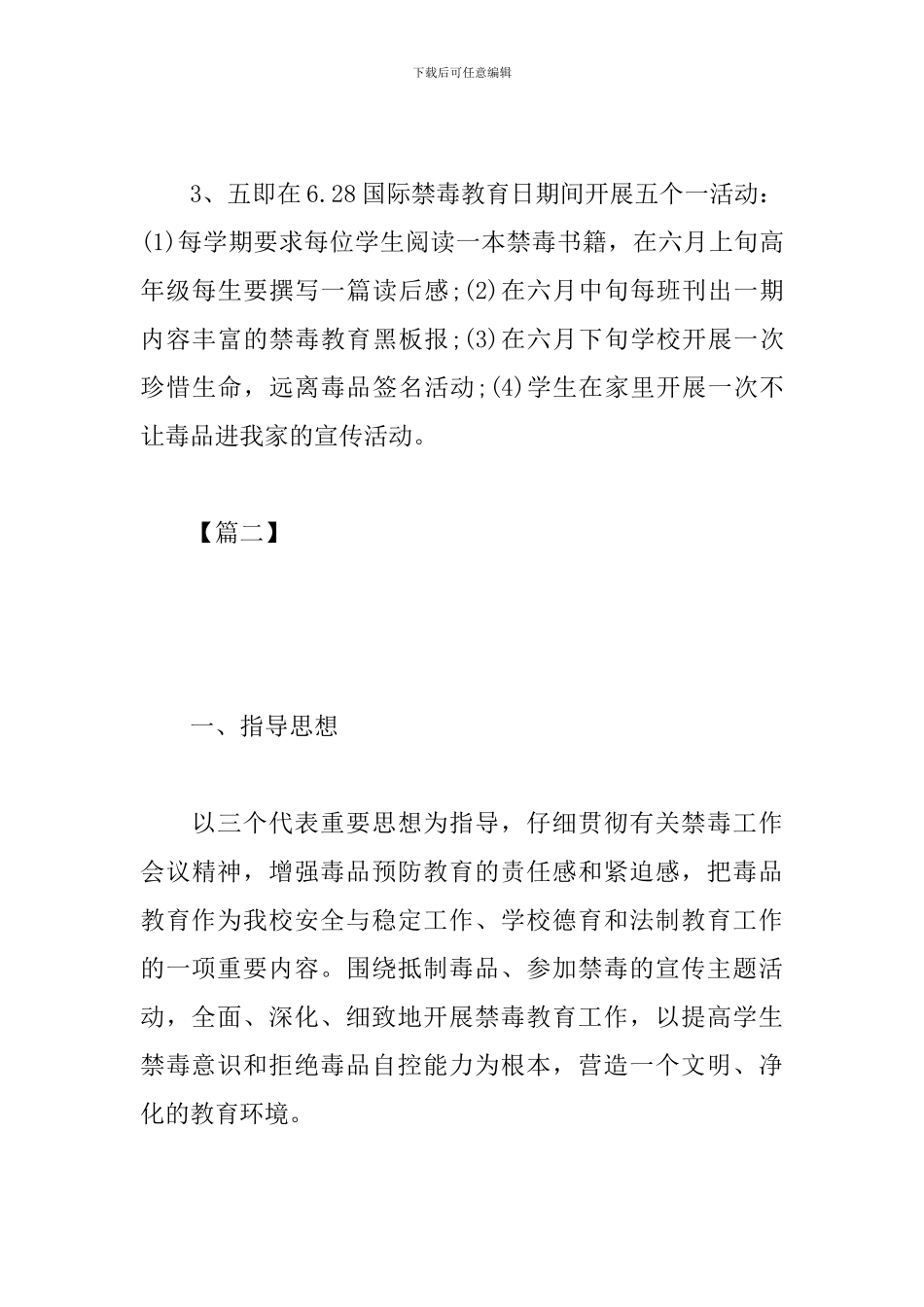 学校禁毒教育工作计划书范文_第3页