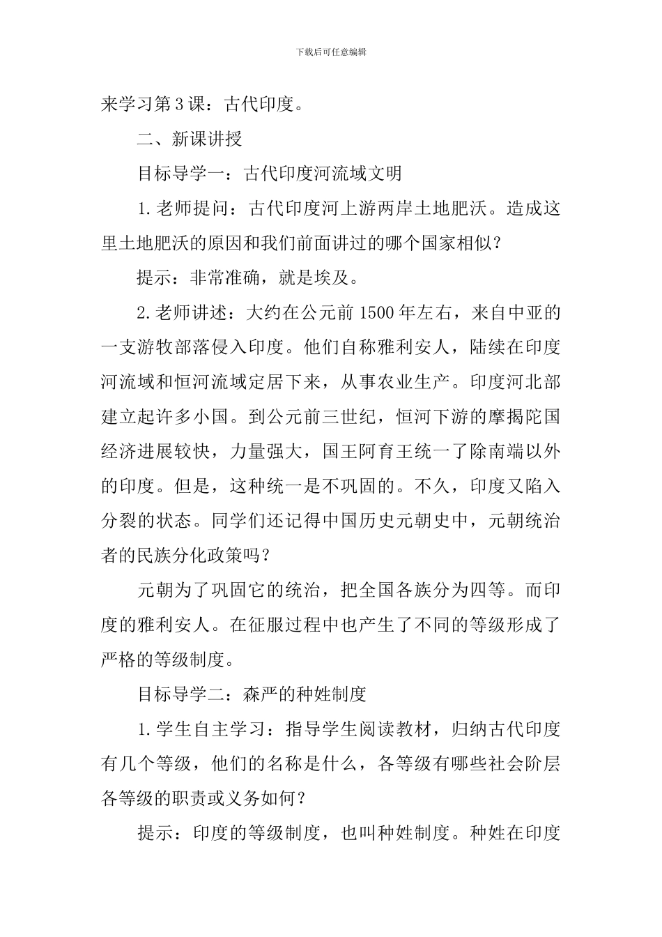 部编版初三上册历史教案范文精选_第2页