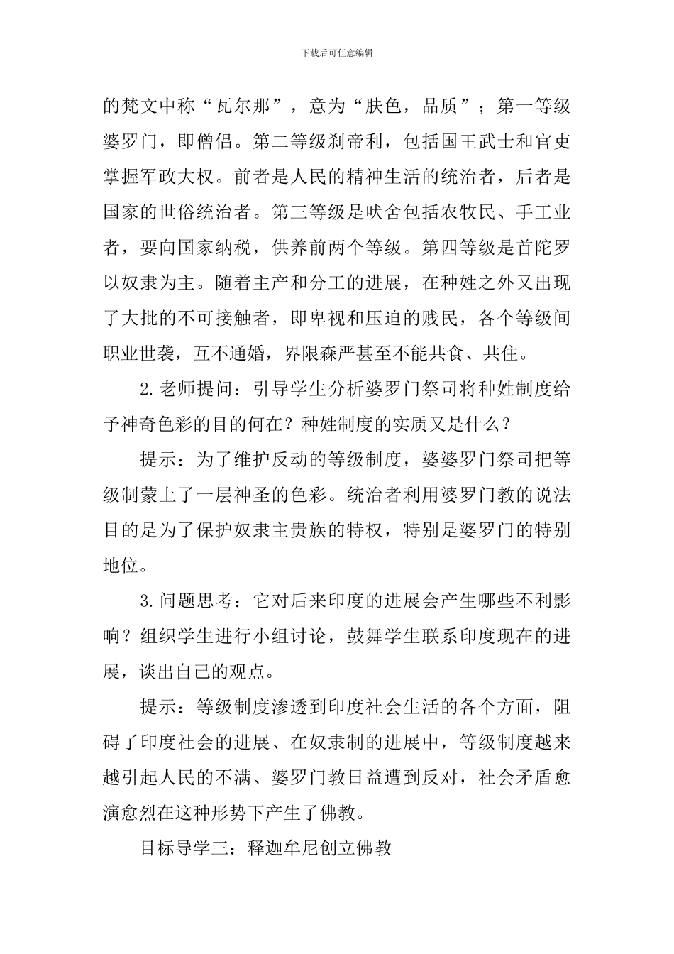 部编版初三上册历史教案范文精选_第3页