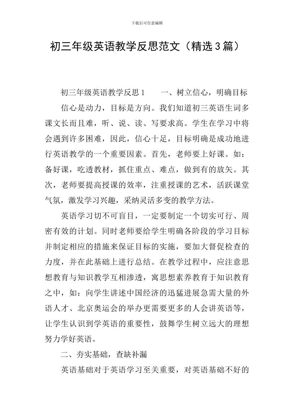 初三年级英语教学反思范文_第1页