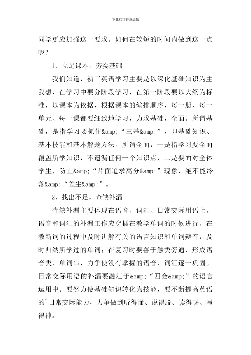 初三年级英语教学反思范文_第2页