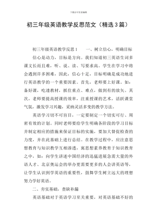 初三年级英语教学反思范文