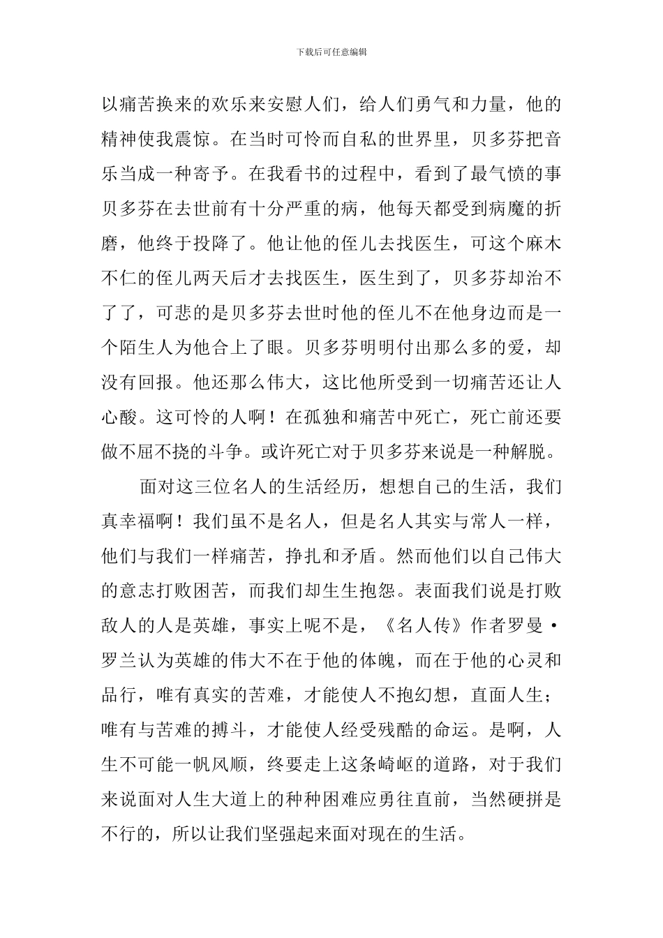 名人传的读后感范文3篇_第2页