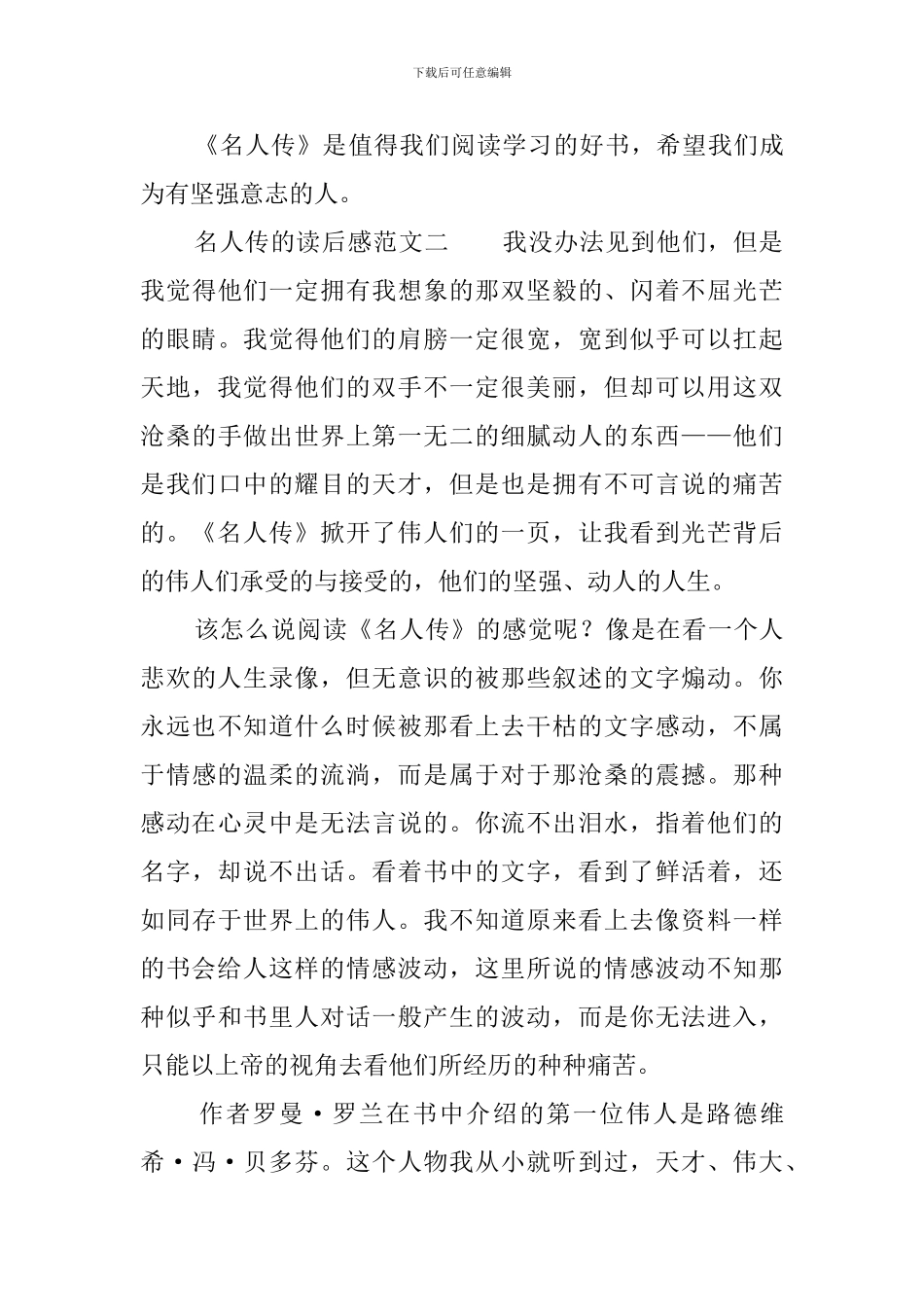 名人传的读后感范文3篇_第3页