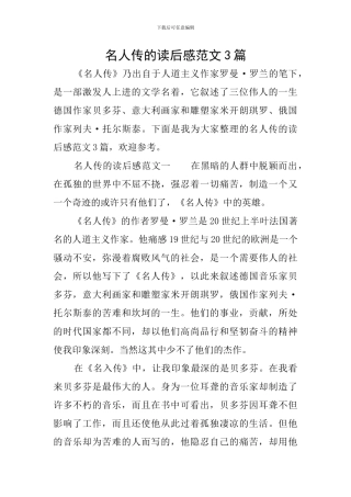 名人传的读后感范文3篇