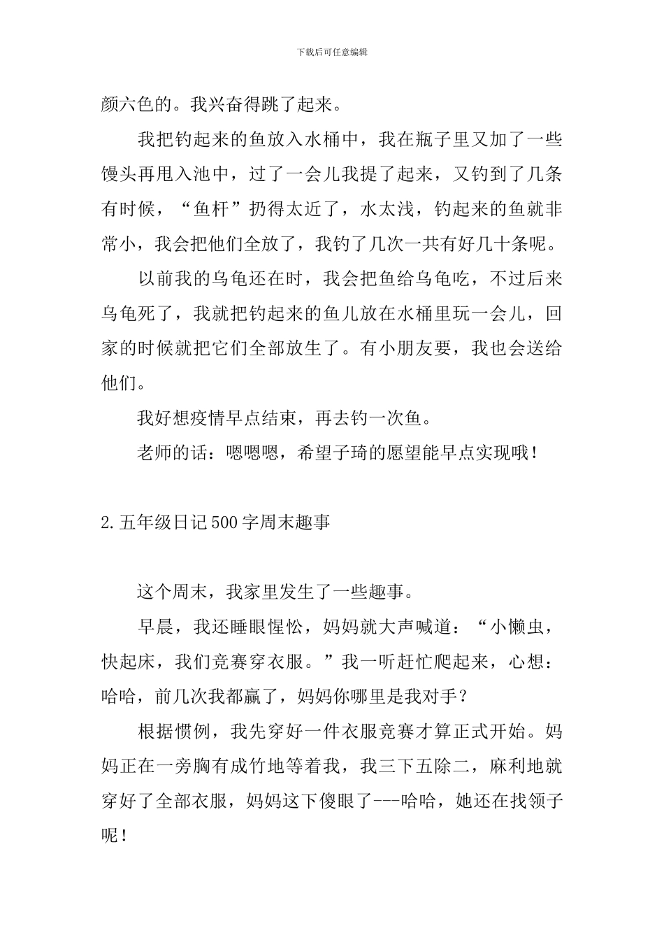 五年级日记500字周末趣事_第2页