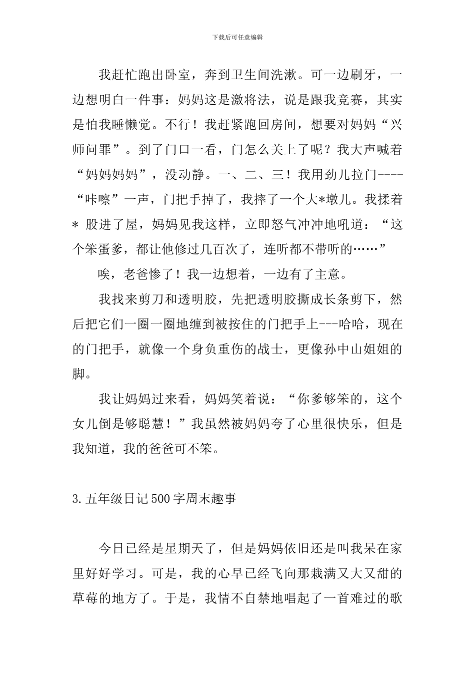五年级日记500字周末趣事_第3页