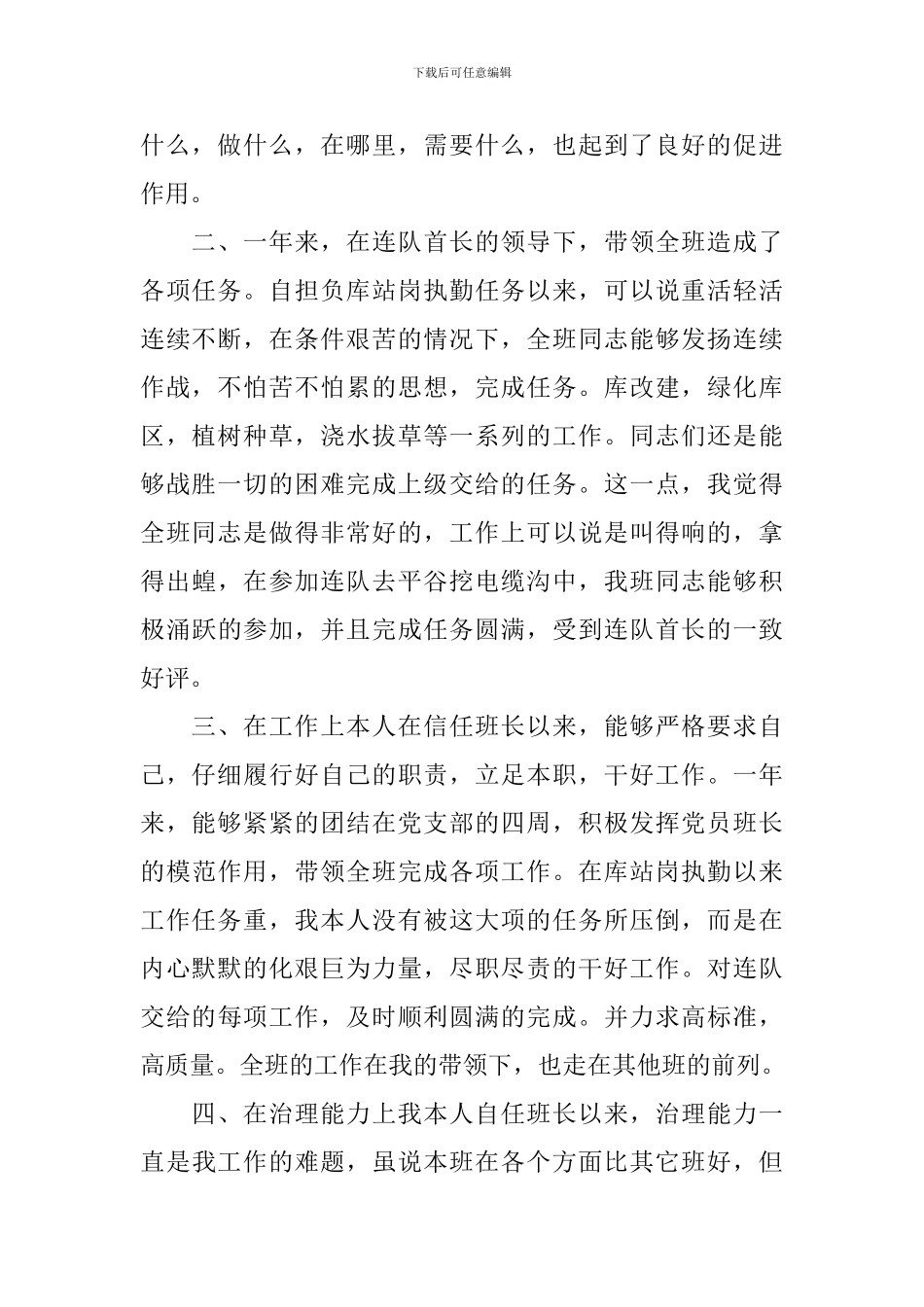 部队自我鉴定3篇_第2页