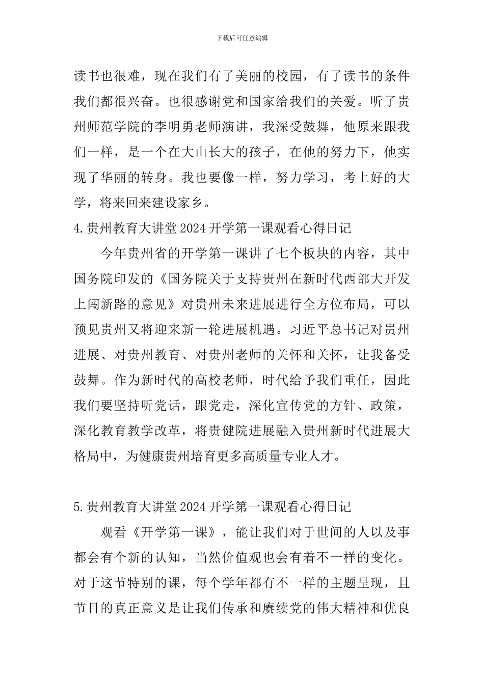 贵州教育大讲堂2024开学第一课观看心得日记10篇_第2页