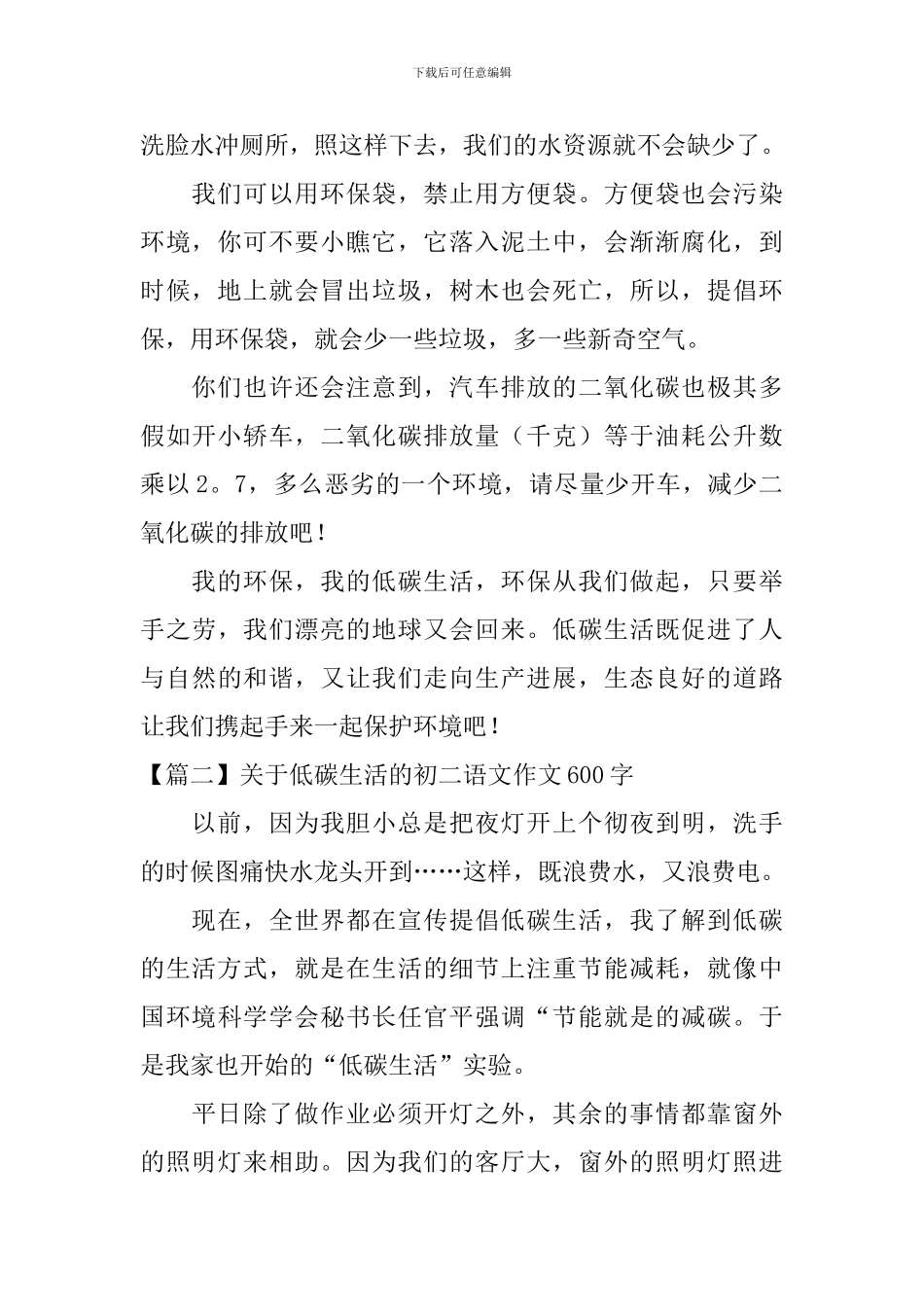 关于低碳生活的初二语文作文600字_第2页